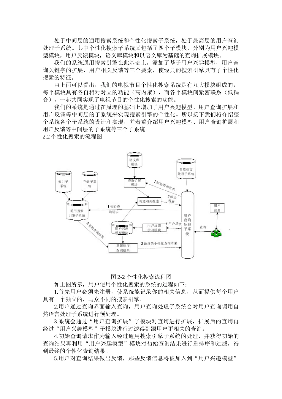 电视节目的个性化搜索研究分析 影视编导专业_第2页