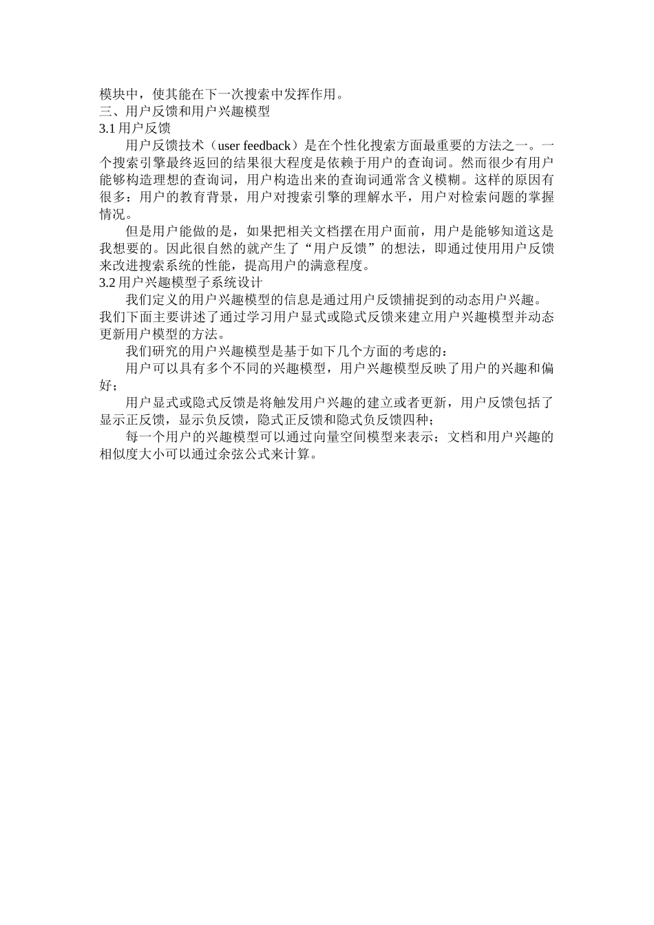 电视节目的个性化搜索研究分析 影视编导专业_第3页