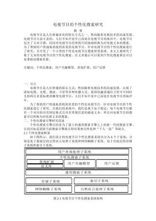 电视节目的个性化搜索研究分析 影视编导专业