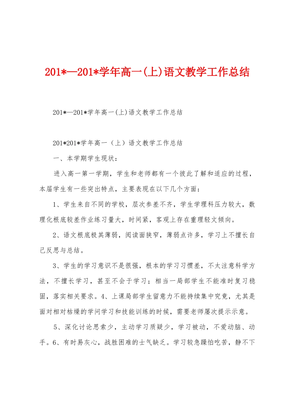 2025年—2025年学年高一语文教学工作总结_第1页