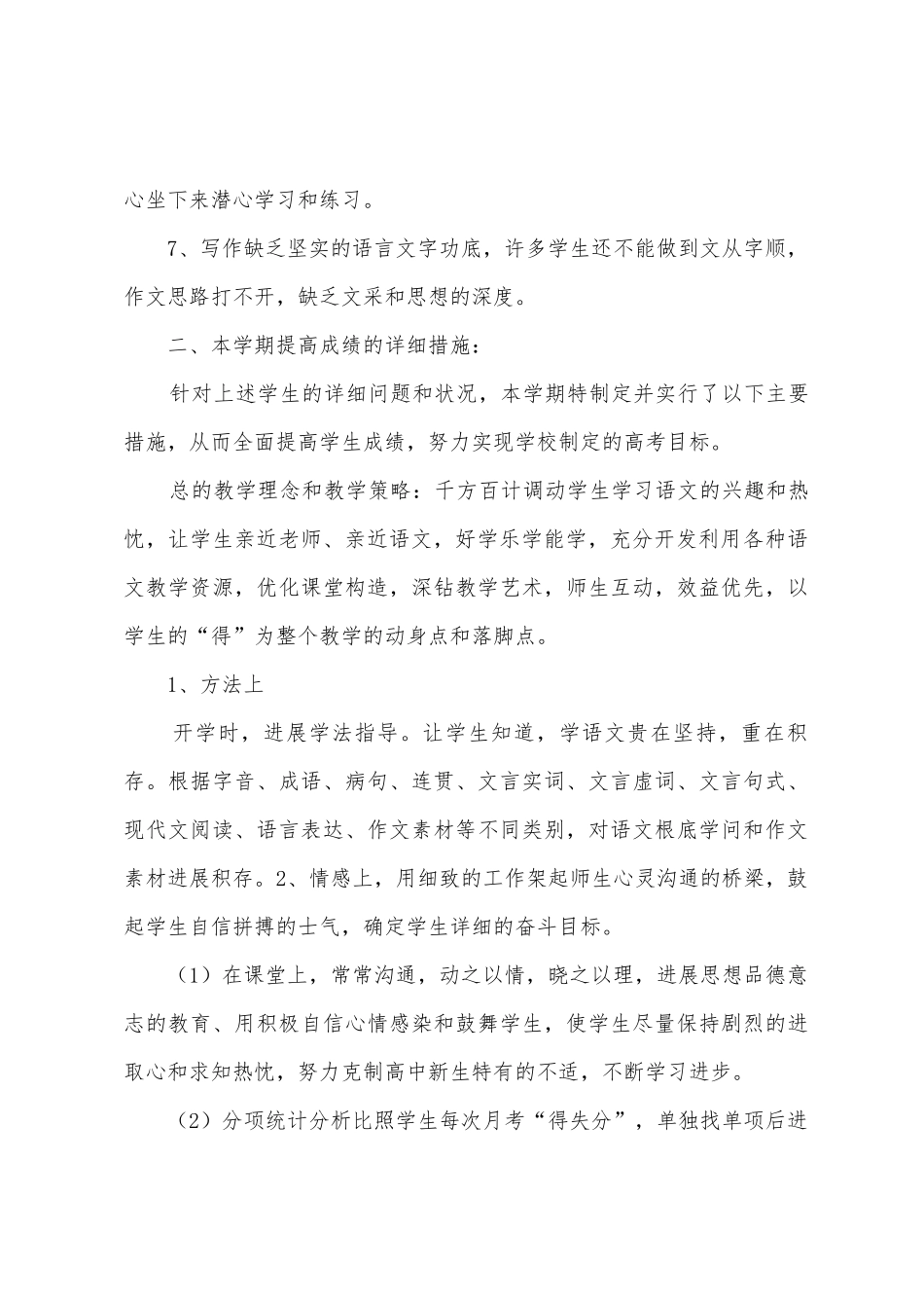 2025年—2025年学年高一语文教学工作总结_第2页