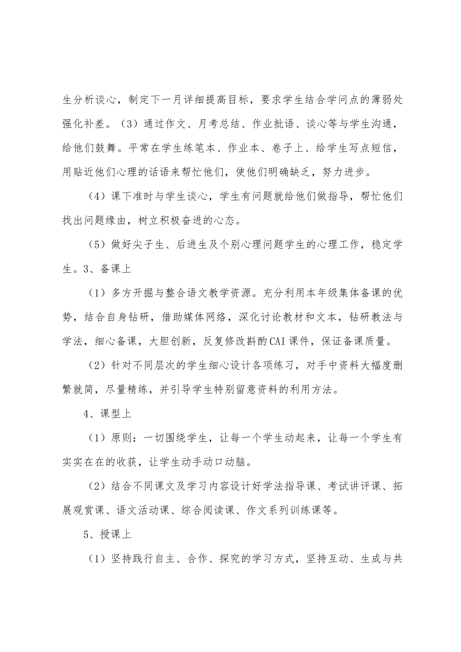 2025年—2025年学年高一语文教学工作总结_第3页