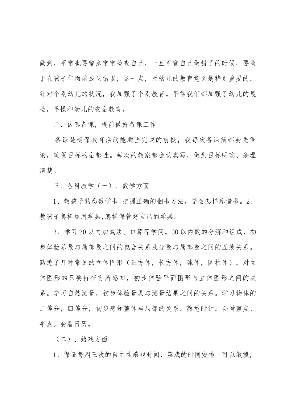2025年—2025年年下学期大班教育教学工作总结_第2页