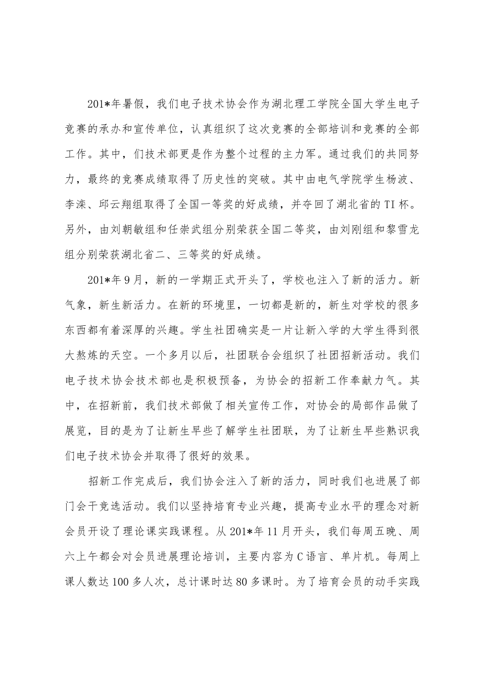 2025年—2025年年度电子技术协会技术部工作总结_第2页