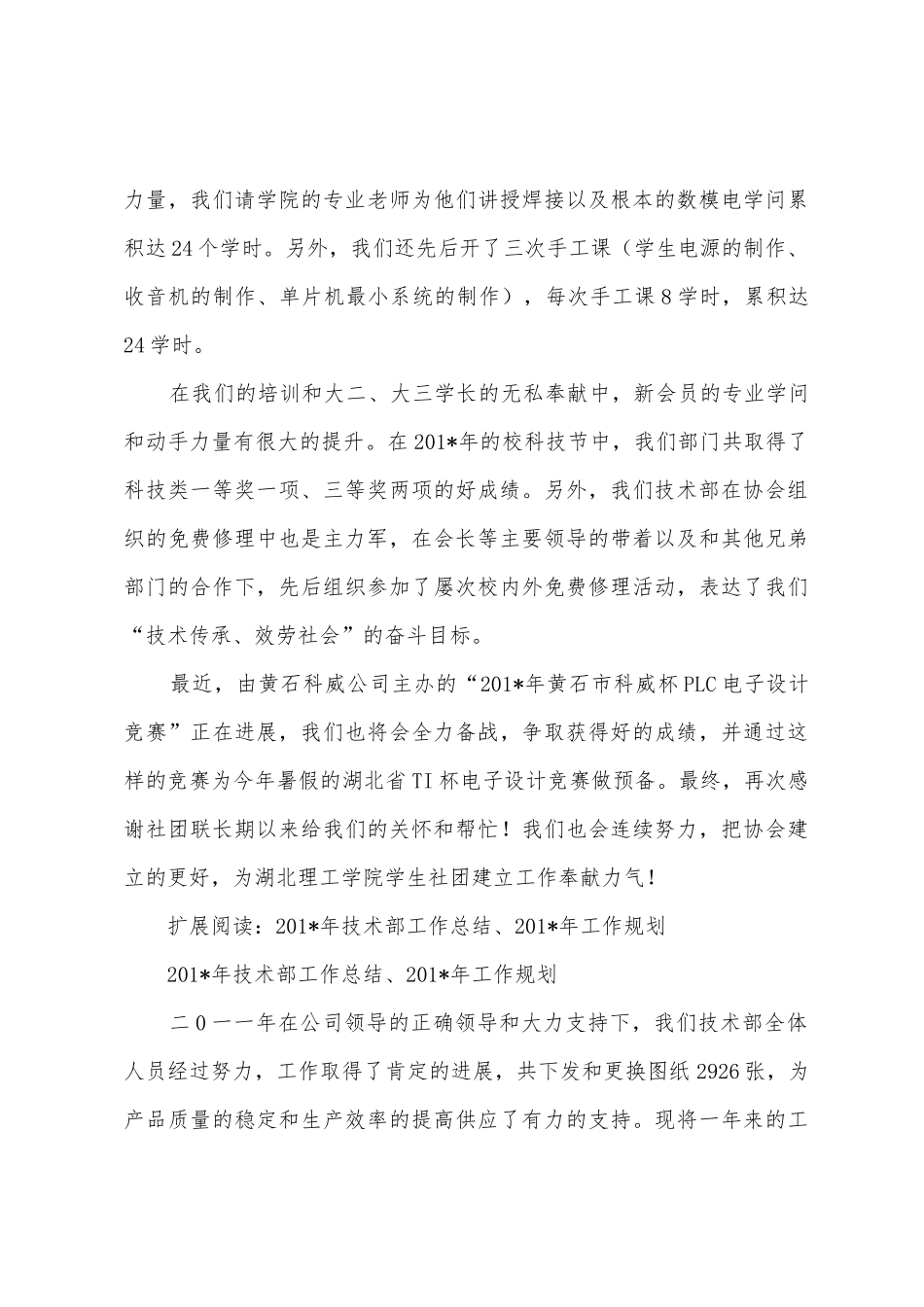 2025年—2025年年度电子技术协会技术部工作总结_第3页