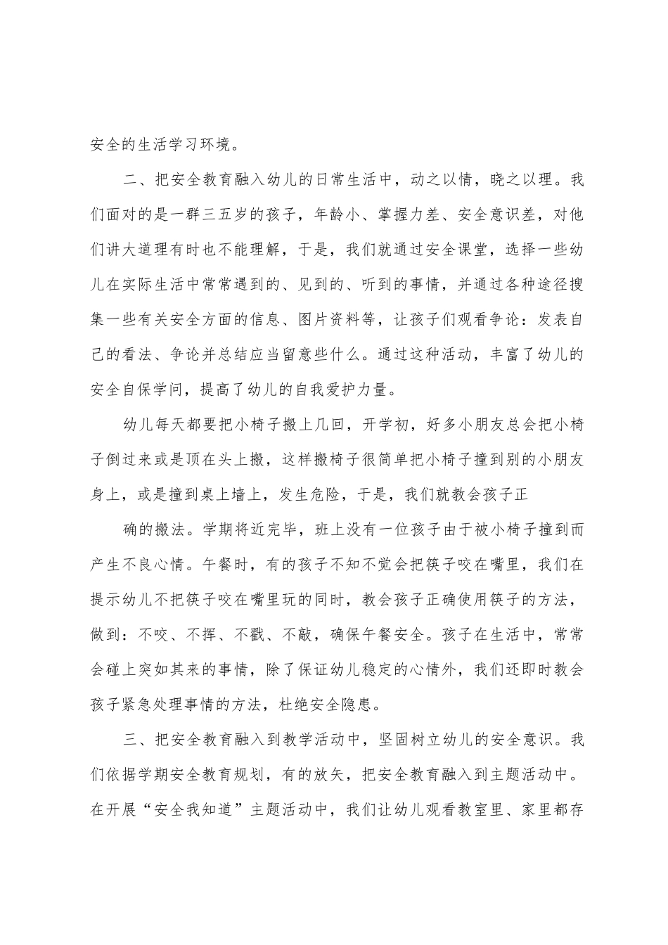 2025年——2025年上学年大班安全工作总结_第2页