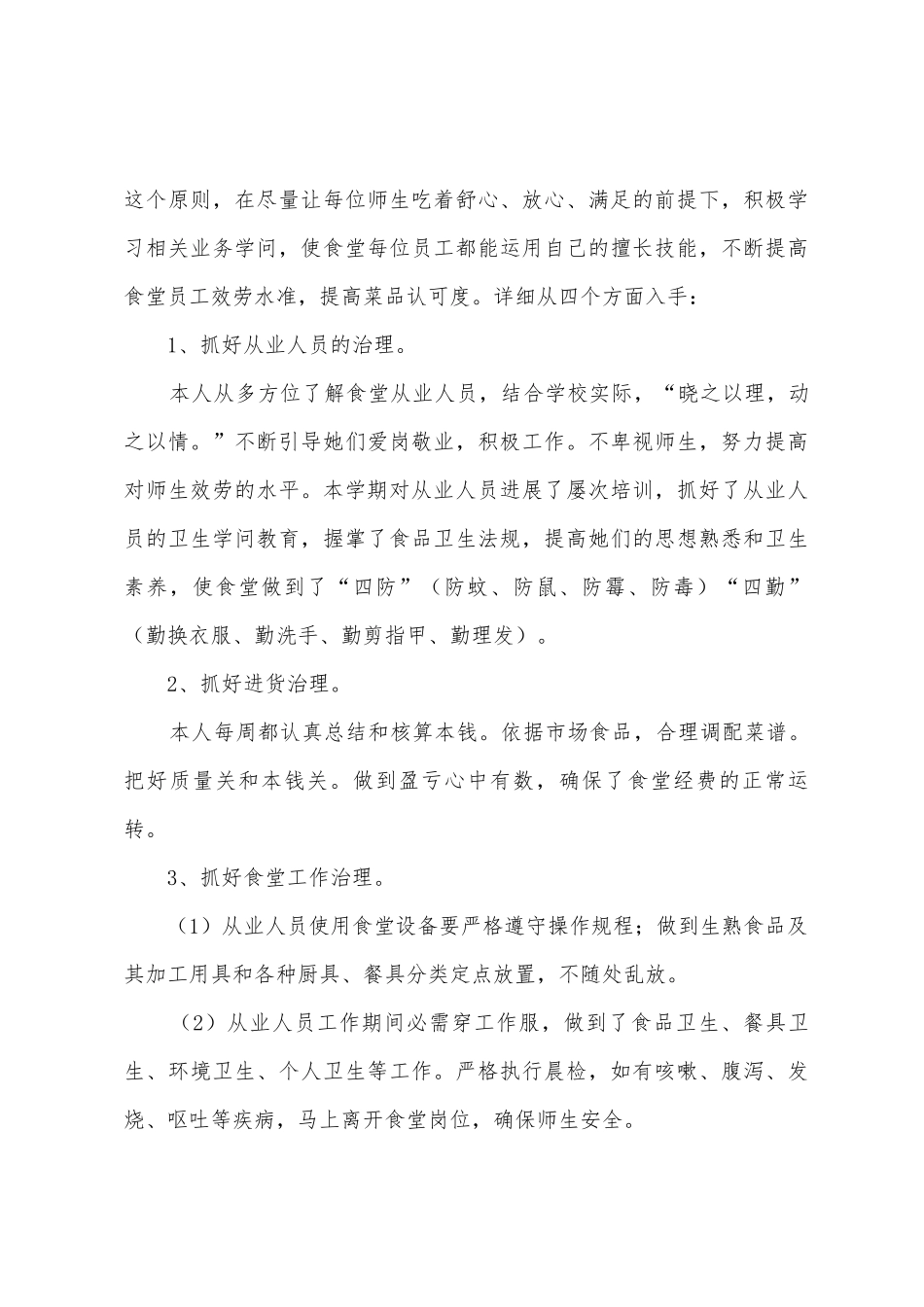 2025年—2025年年度青龙小学财务工作总结_第3页