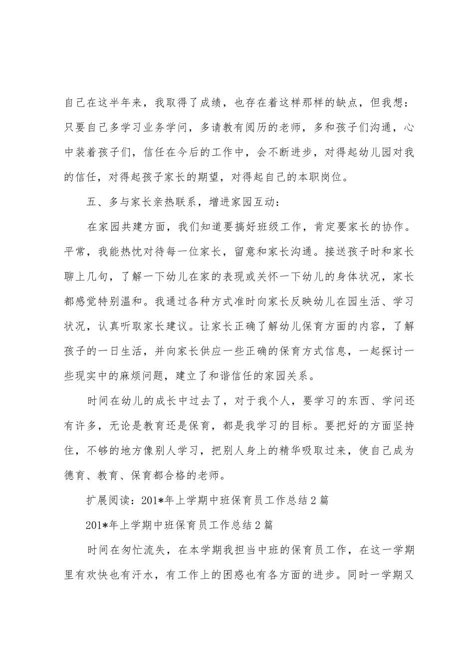 2025年——2025年上学年保育工作总结_第3页