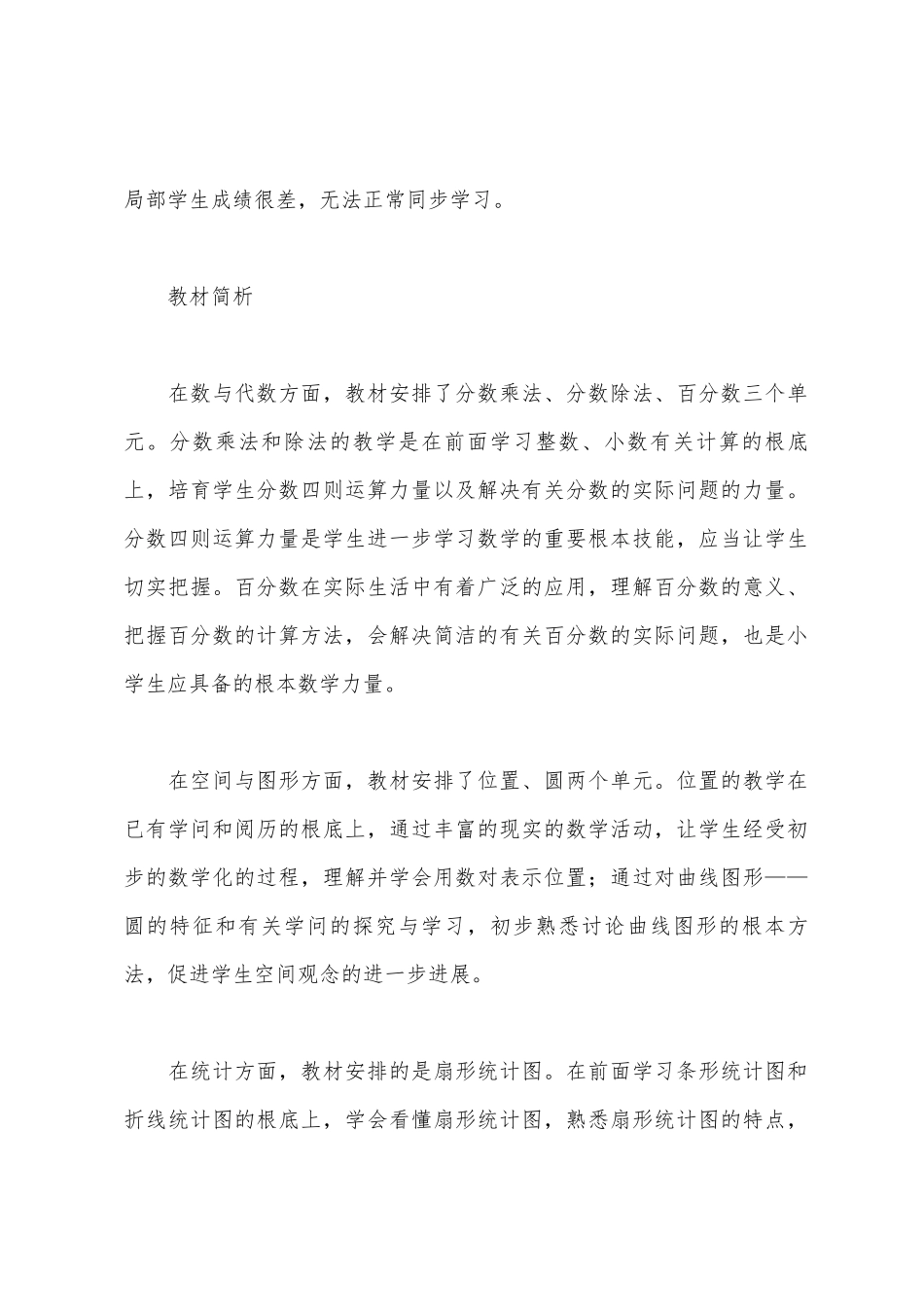 2025年——2025年学年六年级第一学期数学教学工作计划_第2页