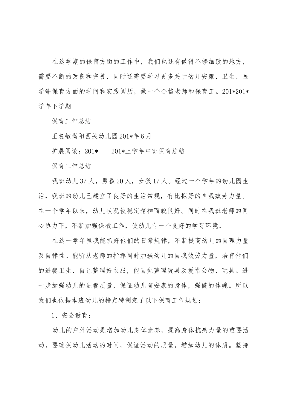 2025年——2025年下大班保育总结_第3页