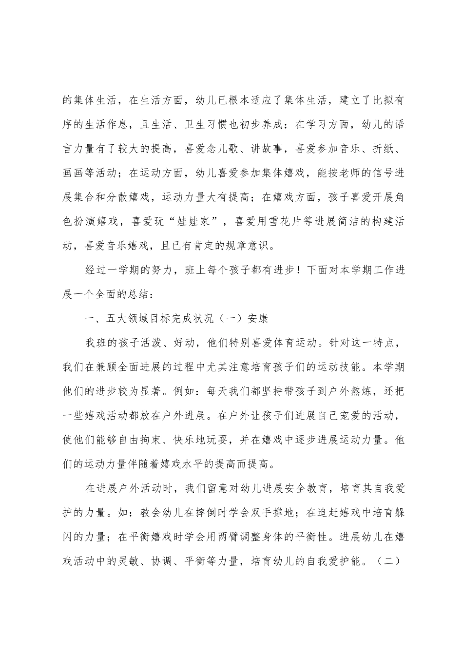 2025年—2025年第一学期小四班总结_第2页