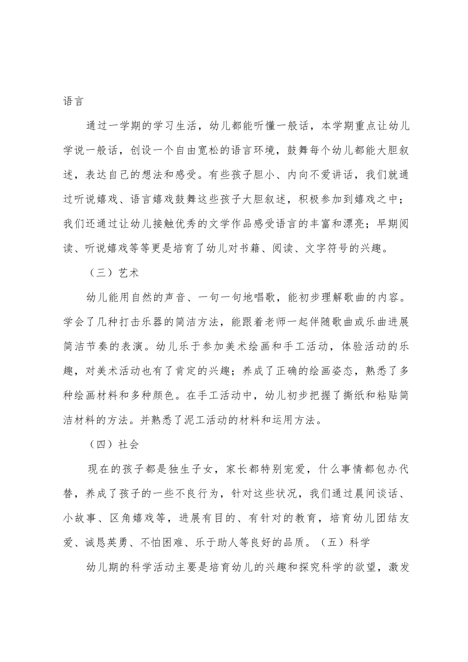 2025年—2025年第一学期小四班总结_第3页