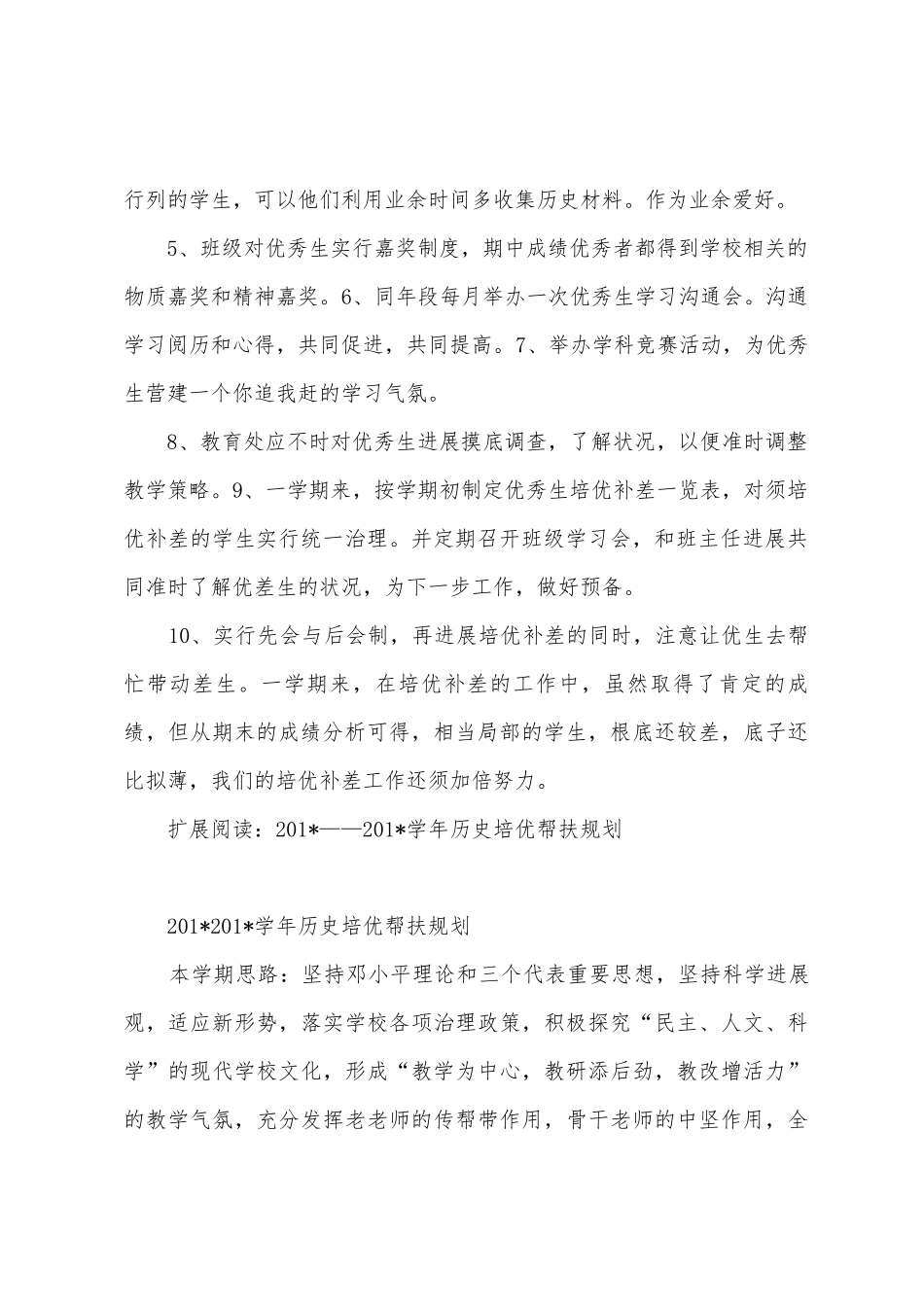2025年——2025年学年历史培优帮扶工作总结_第2页