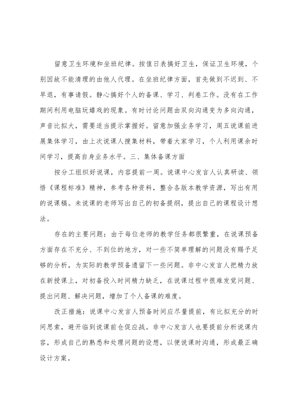 2025年—2025年第二学期历史备课组工作总结_第3页