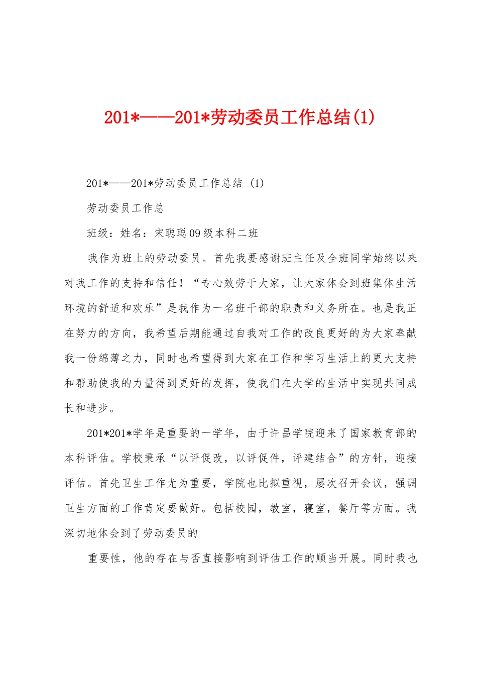 2025年——2025年劳动委员工作总结_第1页