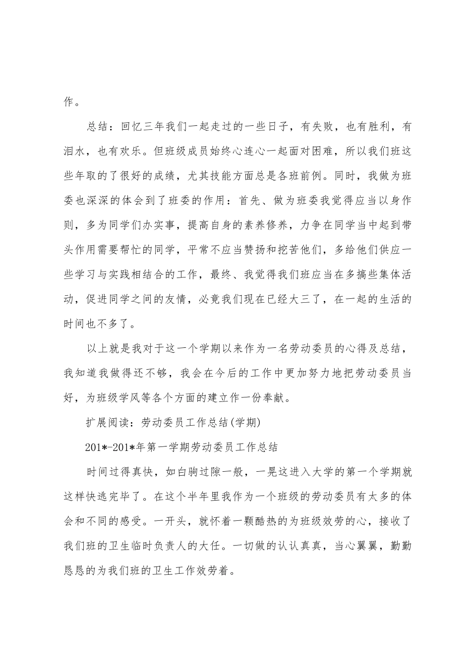2025年——2025年劳动委员工作总结_第3页