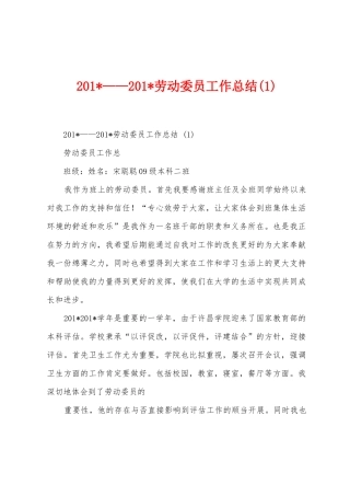 2025年——2025年劳动委员工作总结