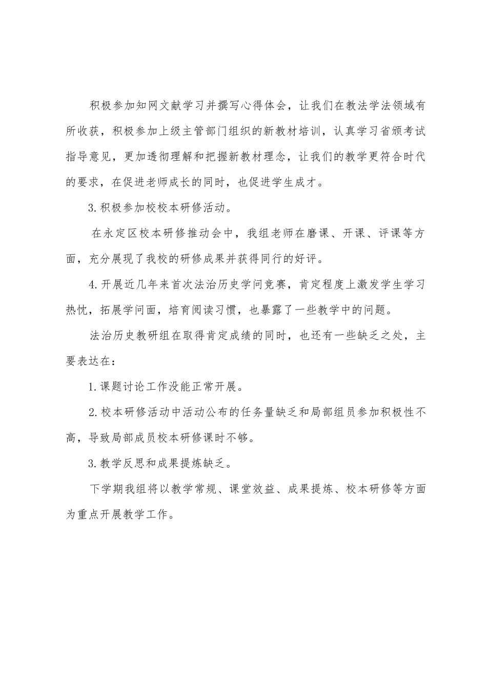 2025年——2025年学年上期法治历史教研组工作总结_第2页