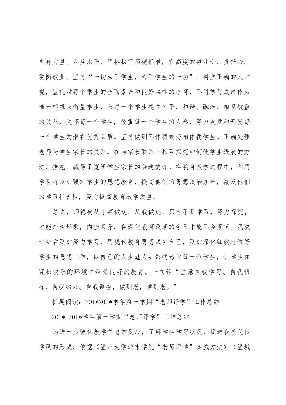 2025年——2025年学年度个人师德工作总结_第3页