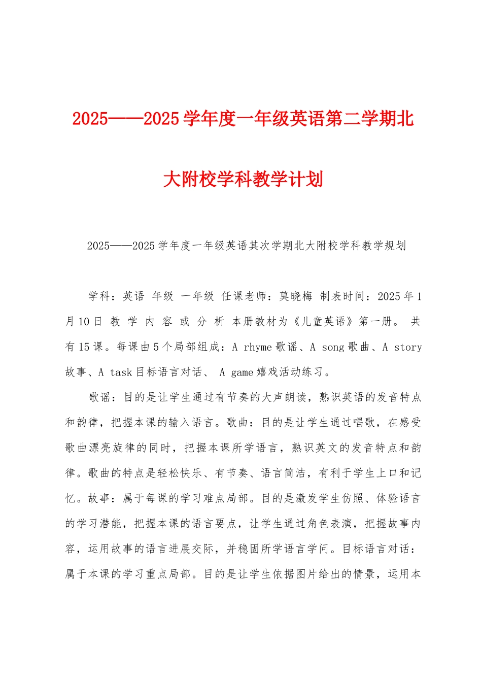 2025年——2025年学年度一年级英语第二学期北大附校学科教学计划_第1页