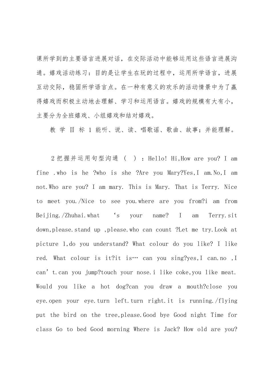 2025年——2025年学年度一年级英语第二学期北大附校学科教学计划_第2页