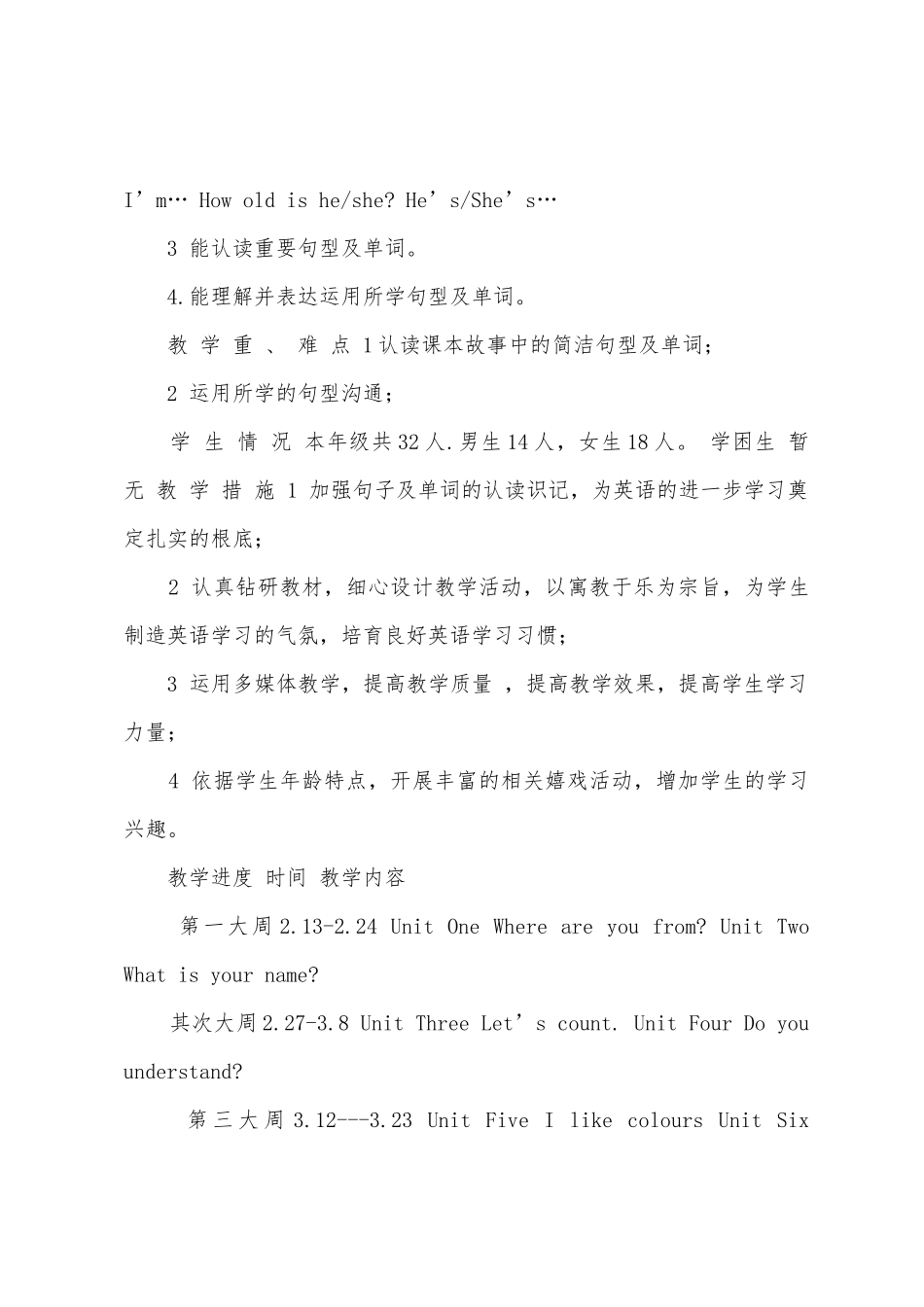2025年——2025年学年度一年级英语第二学期北大附校学科教学计划_第3页