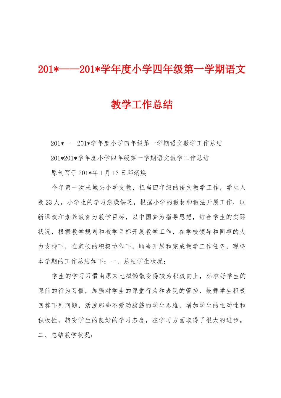 2025年——2025年学年度小学四年级第一学期语文教学工作总结_第1页