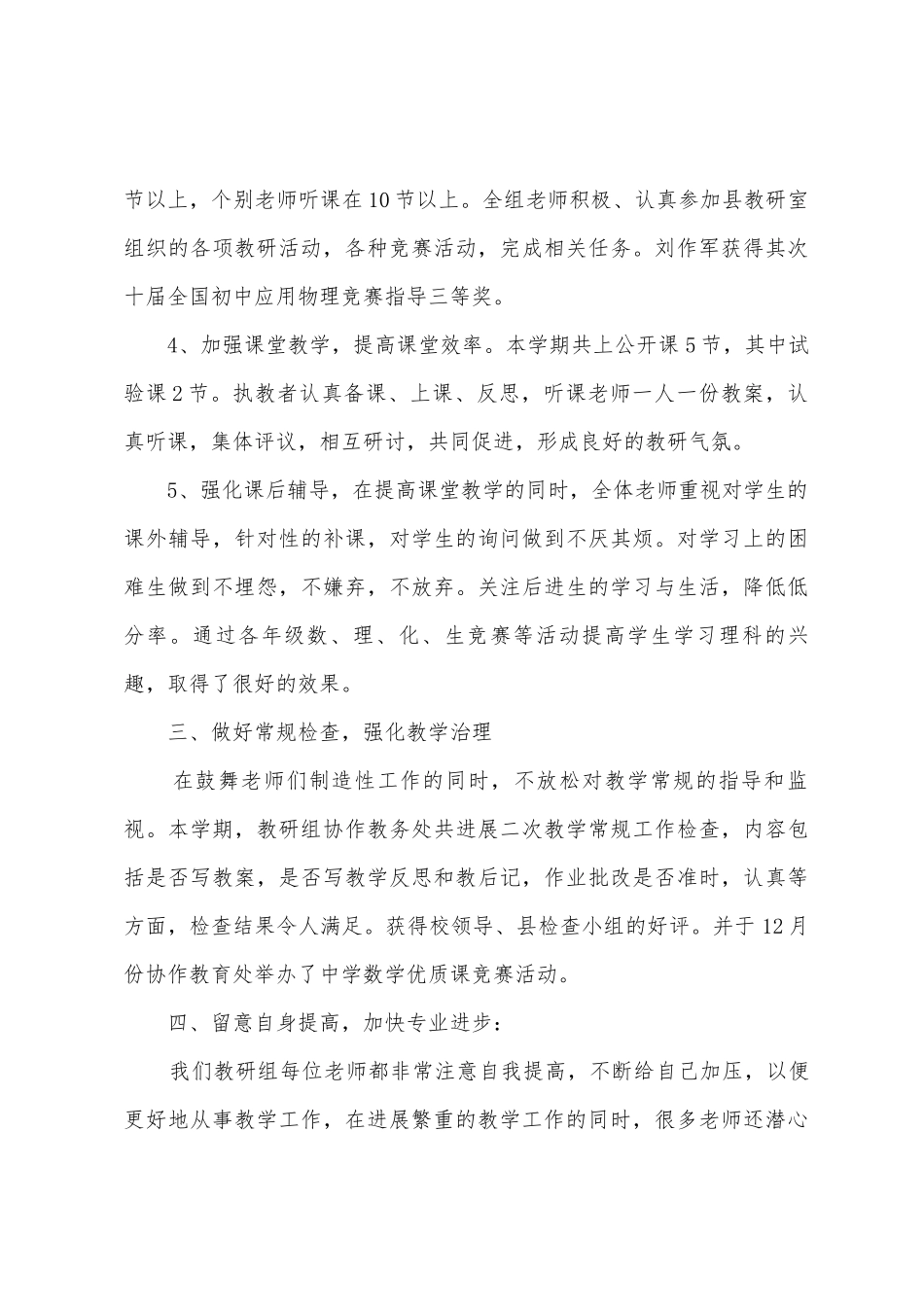 2025年——2025年学年度第一学期梁家QU学校初中综合理科教研组工作总结_第3页