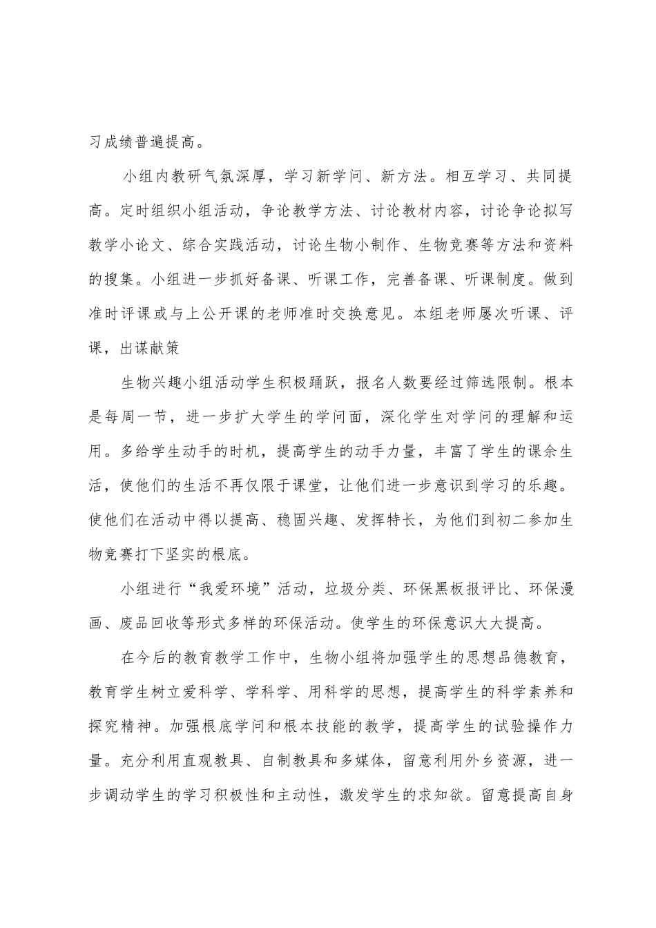 2025年——2025年学年度生物实验教学总结_第2页