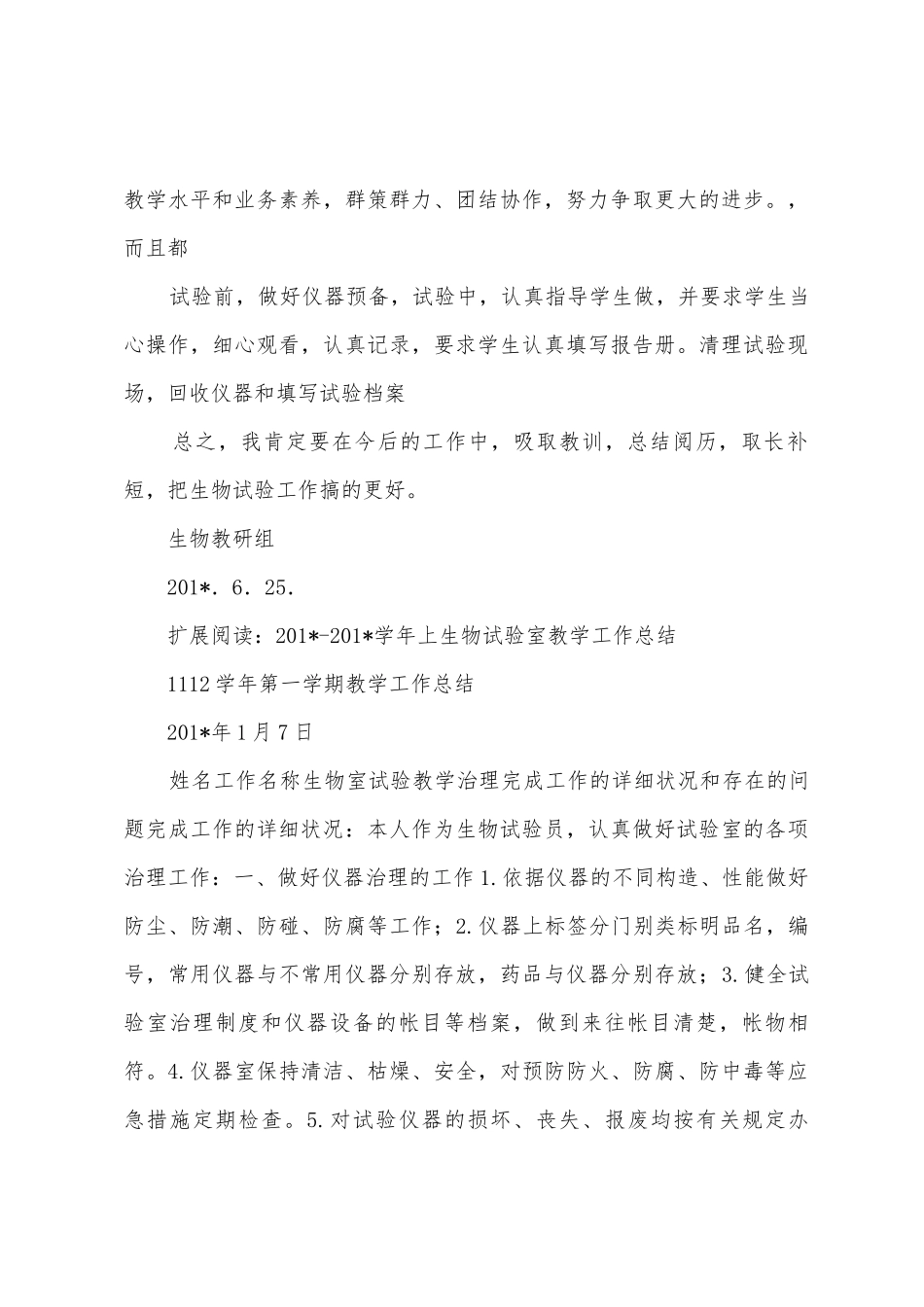 2025年——2025年学年度生物实验教学总结_第3页