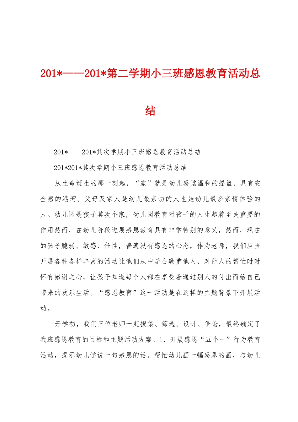2025年——2025年第二学期小三班感恩教育活动总结_第1页