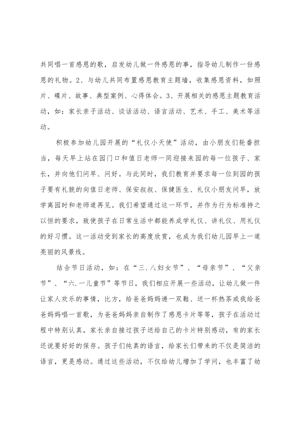 2025年——2025年第二学期小三班感恩教育活动总结_第2页