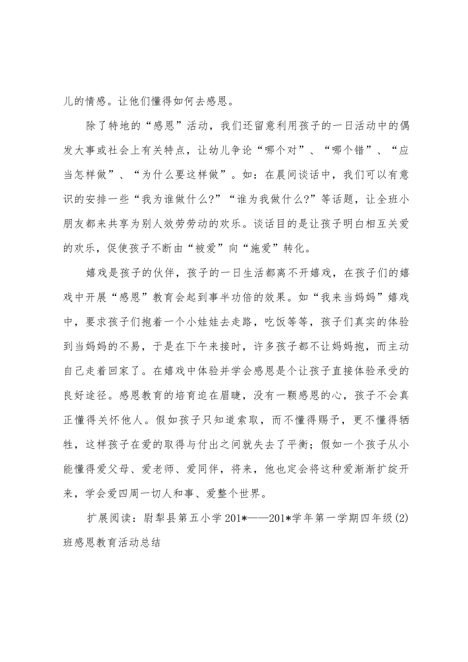 2025年——2025年第二学期小三班感恩教育活动总结_第3页