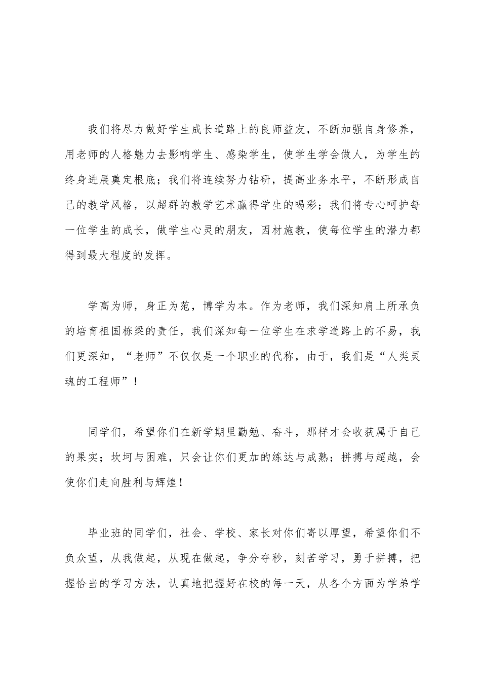 2025年——2025年开学典礼教师代表发言稿_第2页
