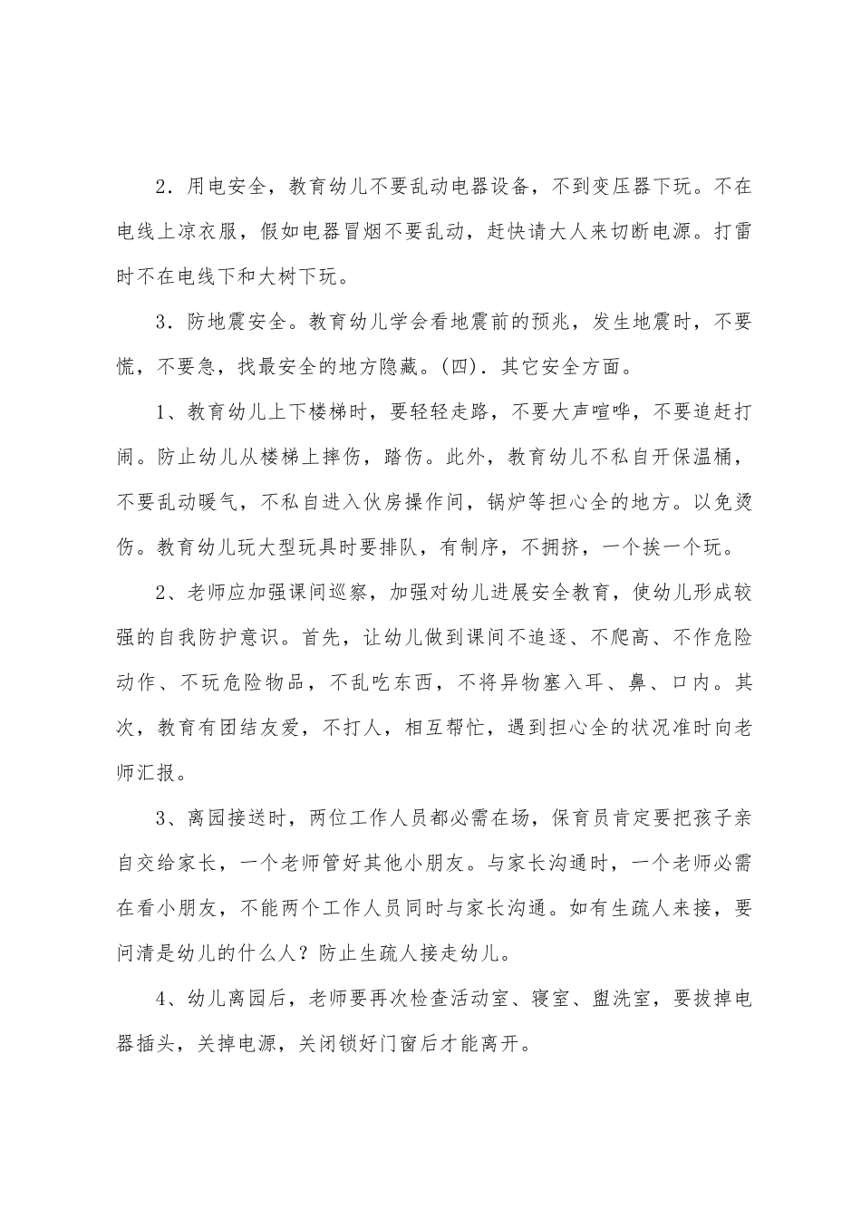 2025年——2025年年大大班第二学期安全工作计划总结_第3页