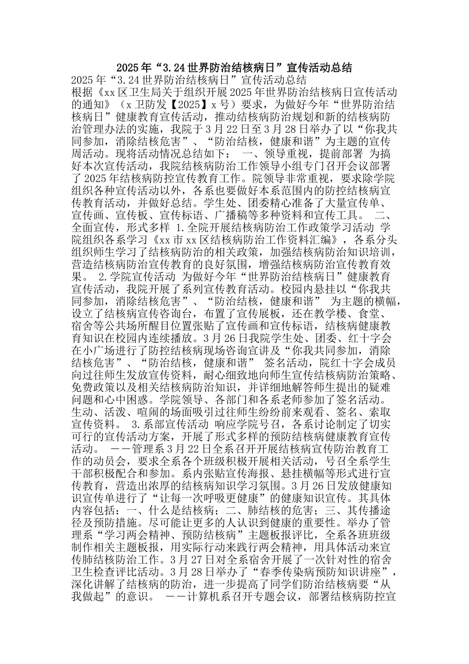 2025年“3.24世界防治结核病日”宣传活动总结_第1页