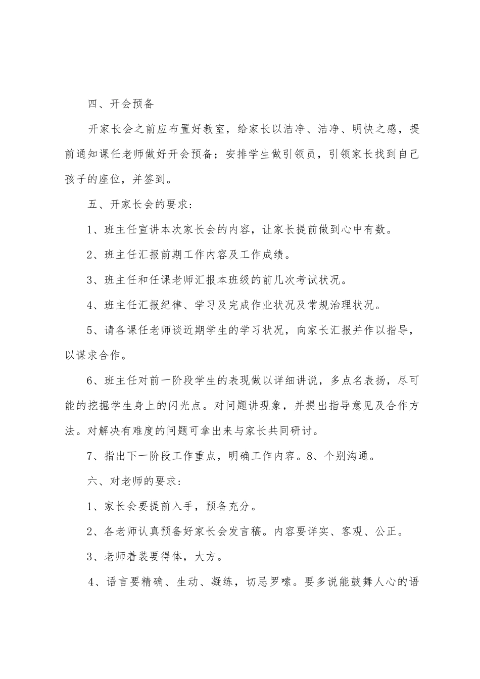 2025年——2025年齐云小学三年级上学期家长会活动方案_第2页