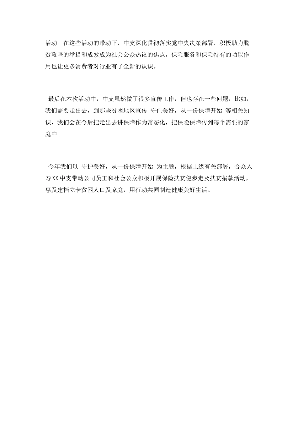 2025年“7.8”全国保险公众宣传日活动总结_第2页