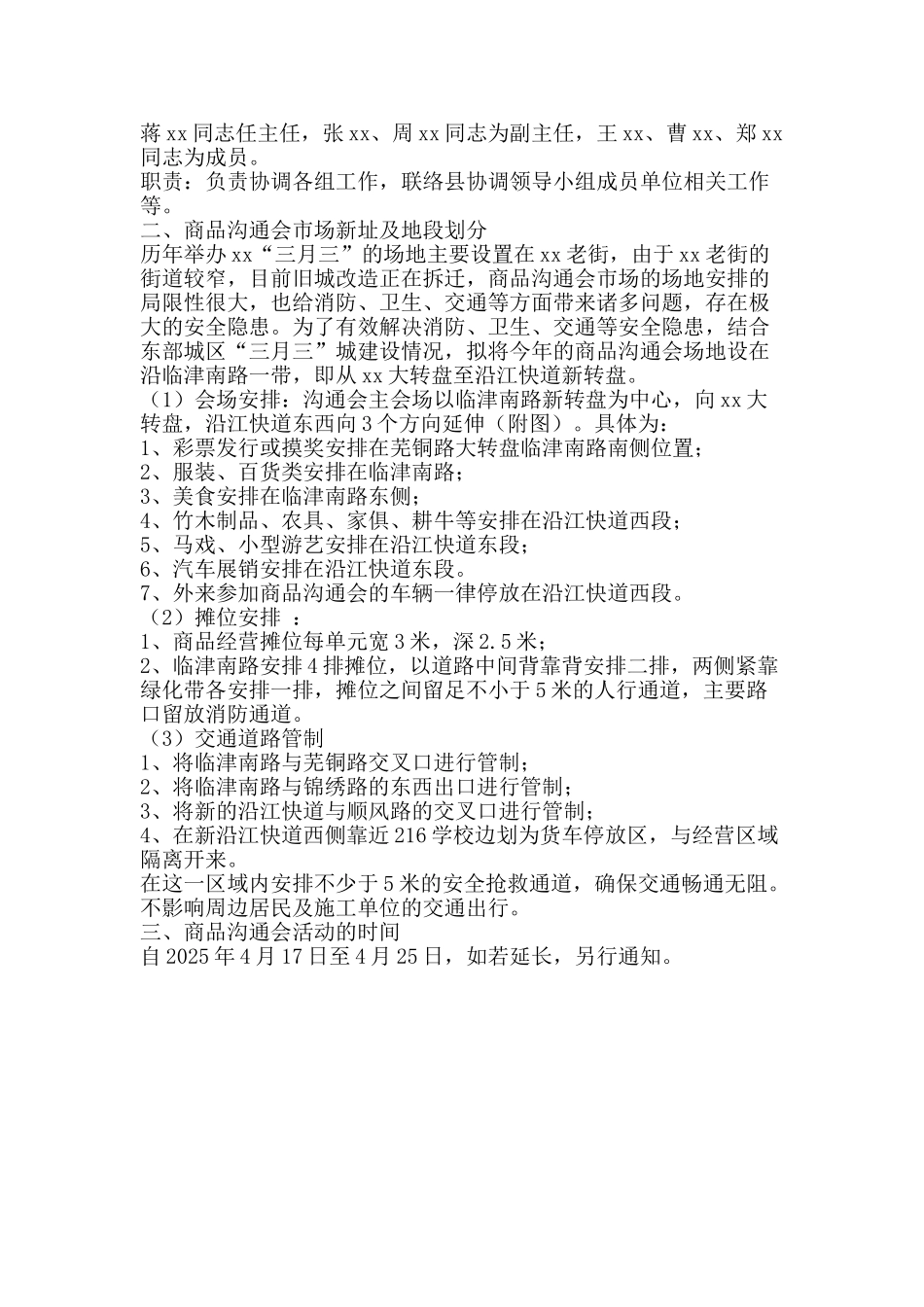 2025年“三月三”商品交流会活动实施方案_第2页