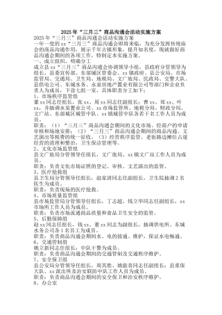 2025年“三月三”商品交流会活动实施方案