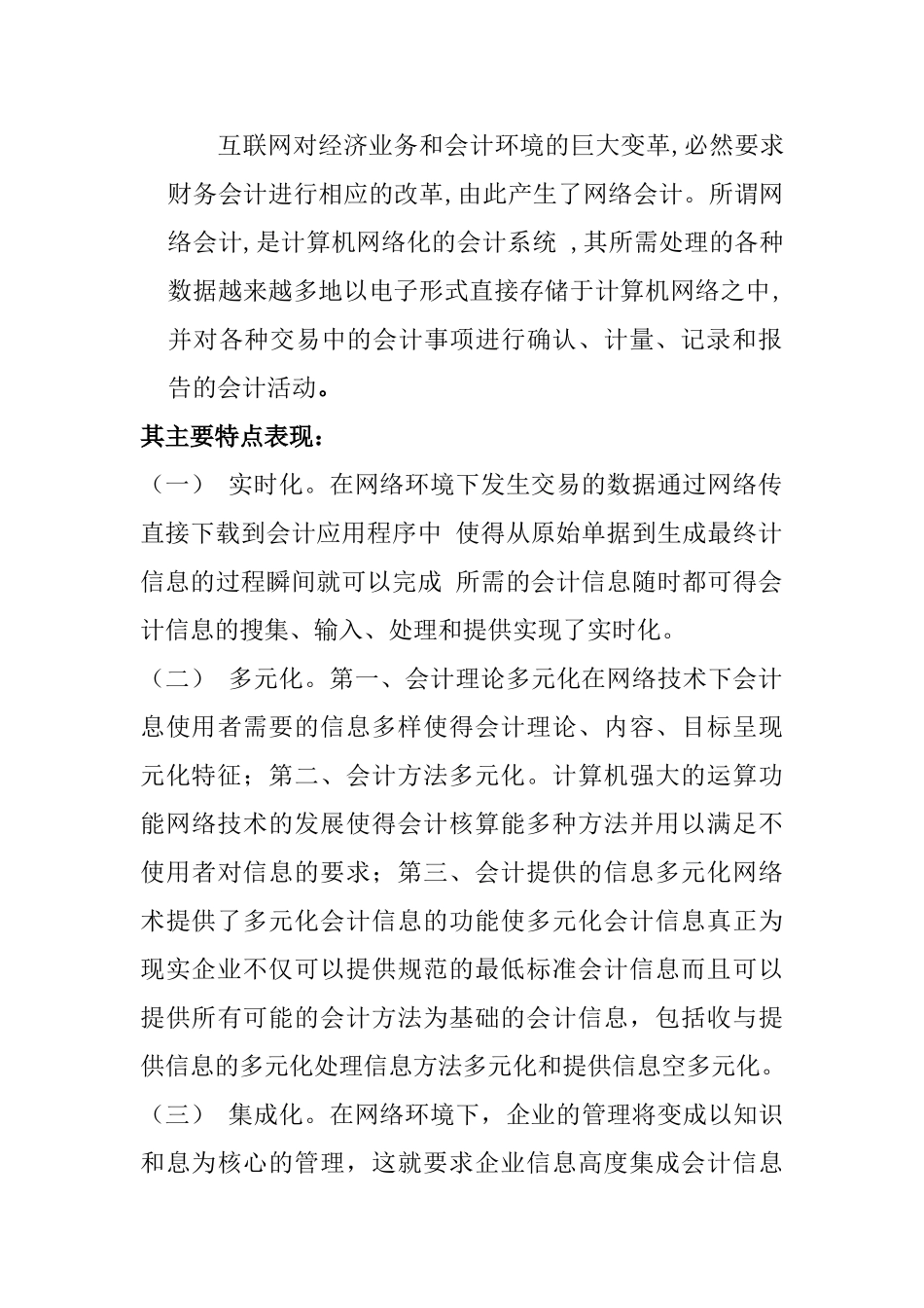 电算化会计发展趋势及面临的挑战分析研究   电子商务管理专业_第2页
