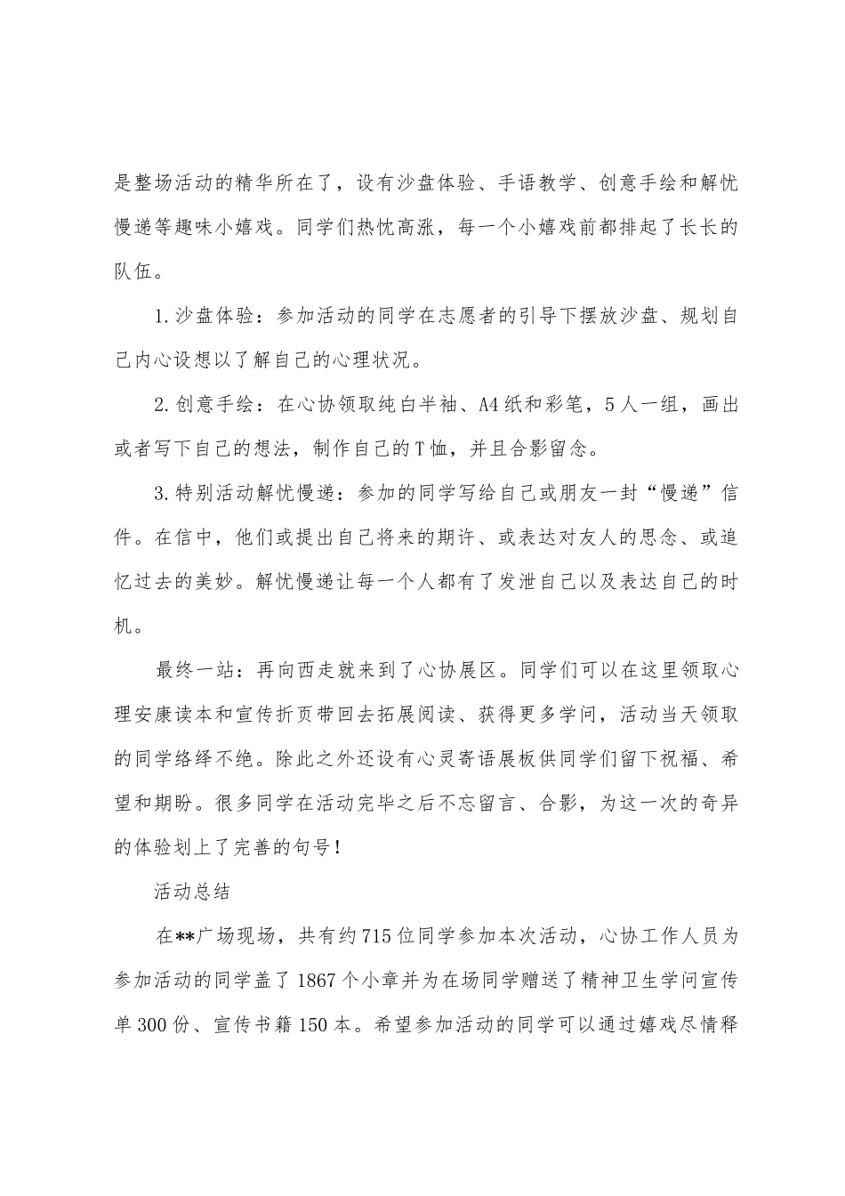 2025年“世界精神卫生日”系列活动总结_第2页