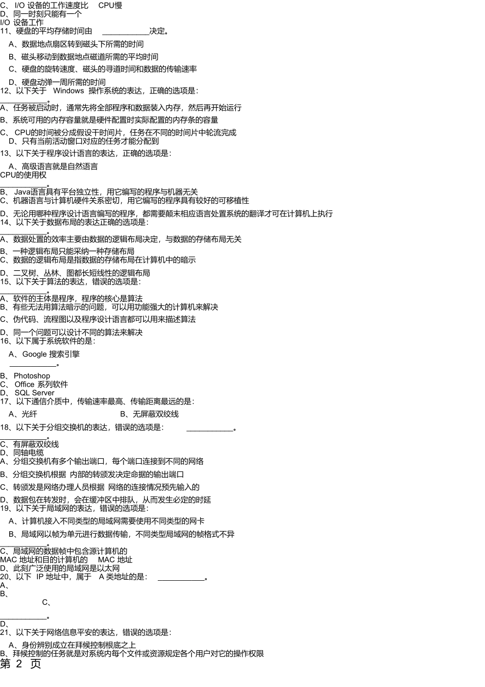 2025年“专转本”计算机应用基础统一考试试题精品文档8页_第2页