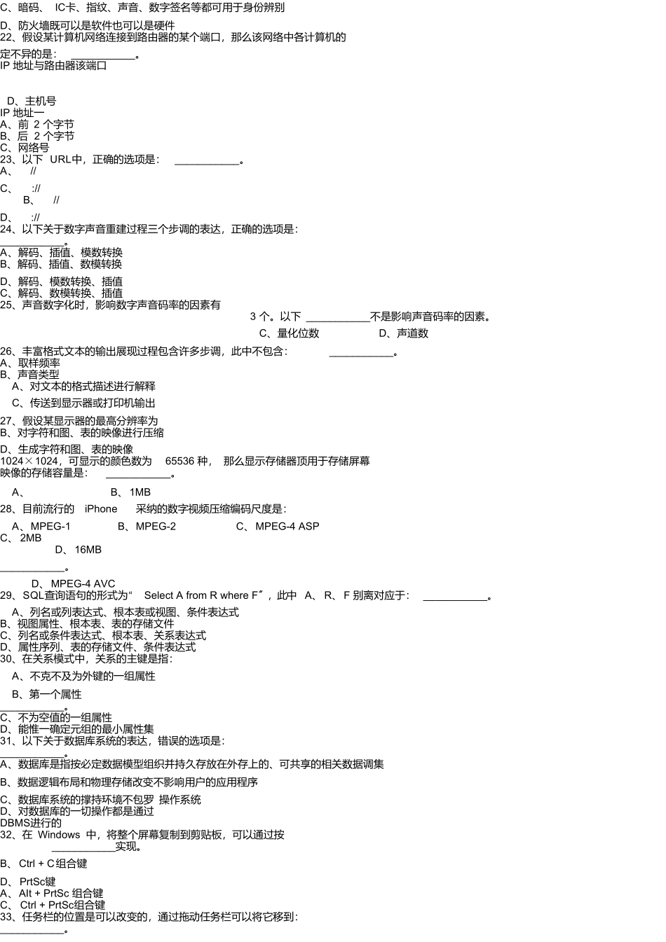 2025年“专转本”计算机应用基础统一考试试题精品文档8页_第3页