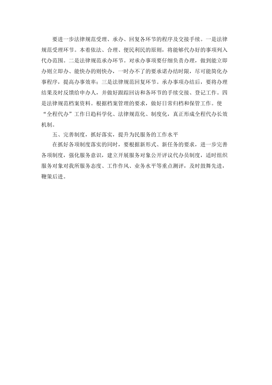 2025年“为民服务全程代办制”工作计划_第2页
