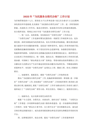 2025年“为民服务全程代办制”工作计划