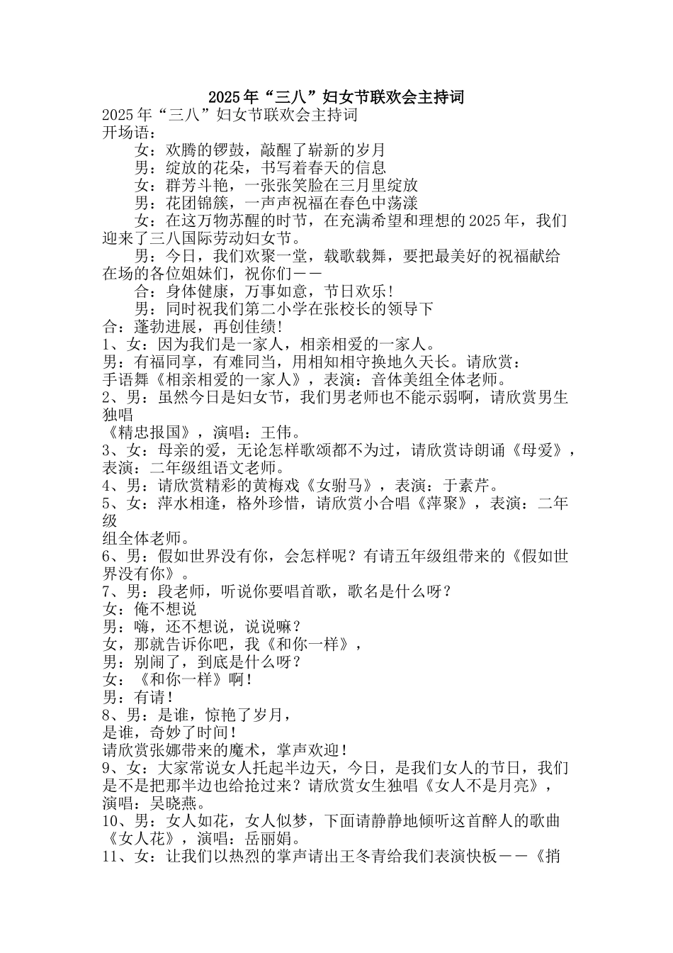 2025年“三八”妇女节联欢会主持词_第1页