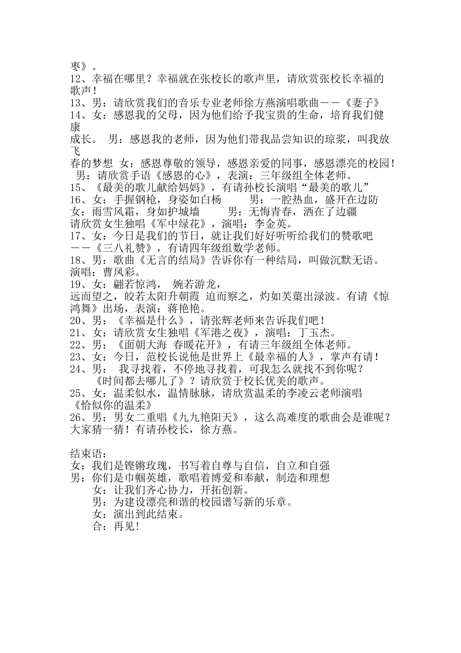 2025年“三八”妇女节联欢会主持词_第2页