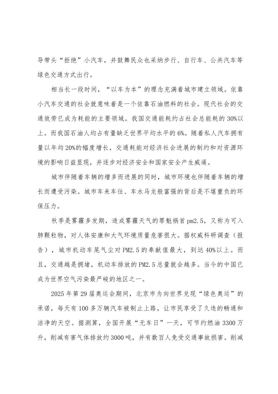 2025年“世界无车日”活动方案_第2页