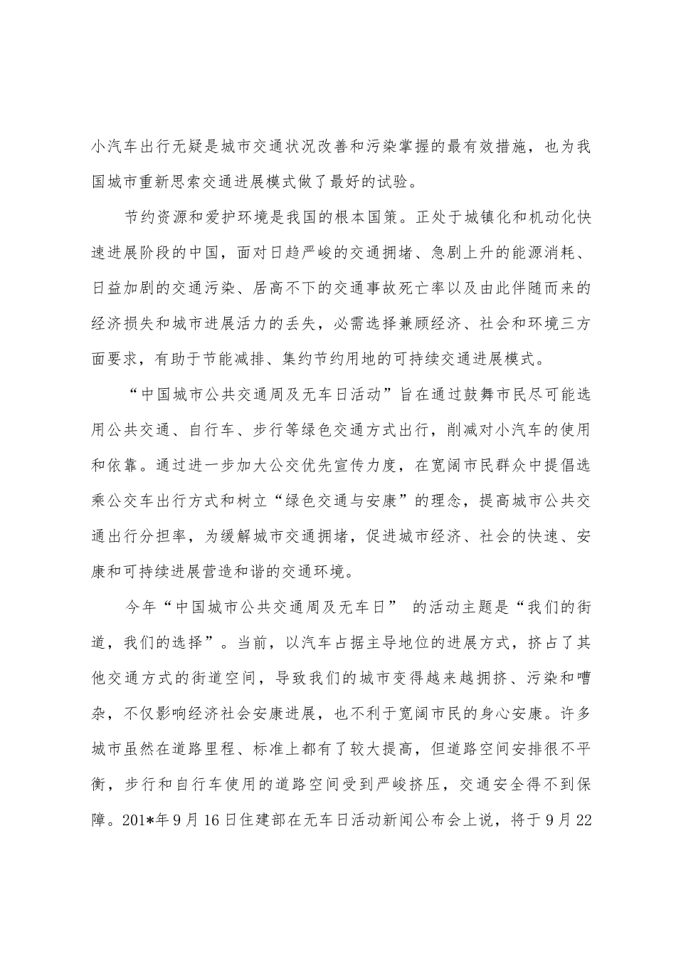 2025年“世界无车日”活动方案_第3页